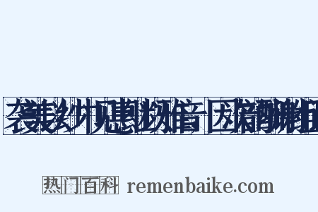 袭美以纱巾见惠继以雅音，因次韵酬谢组词是什么意思的图片